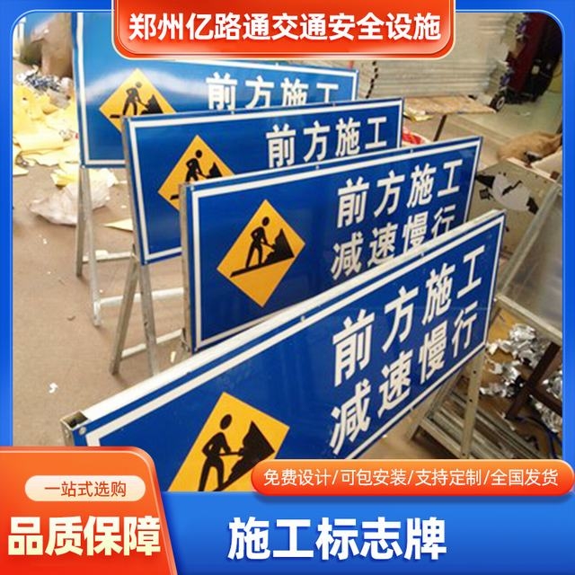临汾临汾河南施工标牌生产厂家|郑州施工反光标牌厂