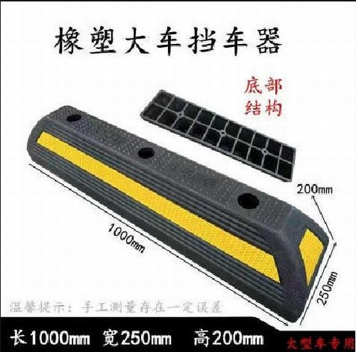 临汾临汾大型车橡胶挡车器 停车场设施挡车器